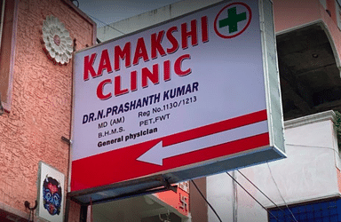 Kamakshi Clinic