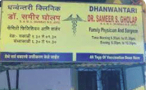 Dhanwantari Clinic