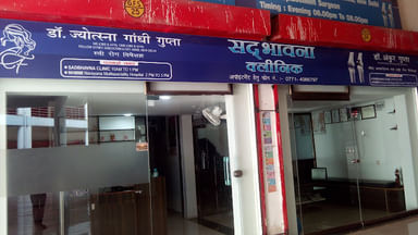 Sadbhavna Clinic
