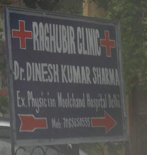 Raghubir Medical Clinic