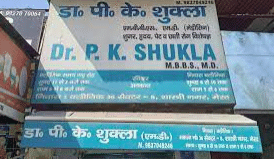 Dr. P. K. Shukla's Clinic