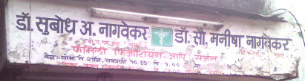 Dr.Manisha Nagwekar's Clinic