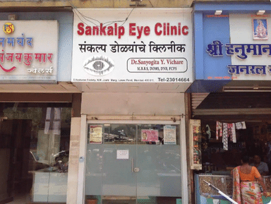 Sankalp Hospital & Eye Clinic