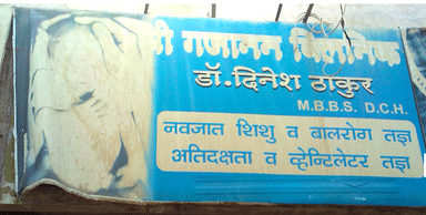 Shri Gajanan Clinic