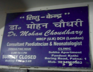 Dr. Mohan Choudhary clinic