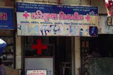 Harikrishna Clinic