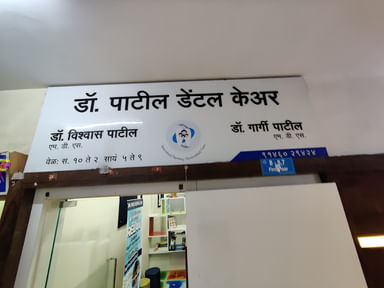 Dr. Patil's Dental Care Centre