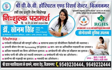 Shree pkv hospital bijainagar beawar ajmer rajasthan