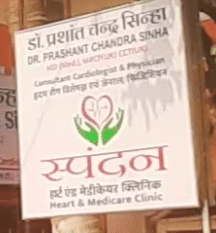 Spandan Heart & Medicare Clinic