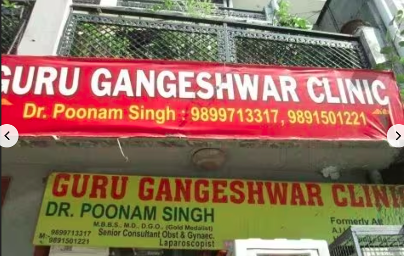 Guru Gangeshwar clinic