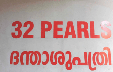 32 PEARLS DENTAL CLINIC