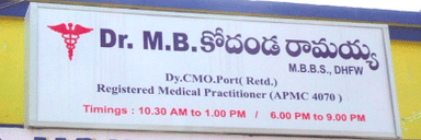 M B Kodanda Ramaiah Clinic