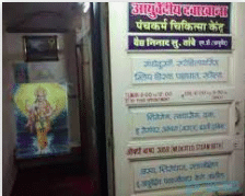 Punarvasu Chikitsalaya