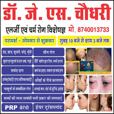 DR JS CHAUDHARY'S SKIN CLINIC