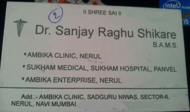 Dr. Sanjay Raghu Shikare Clinic