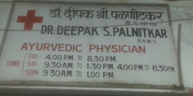 Dr Deepak S Palnitkar's Clinic