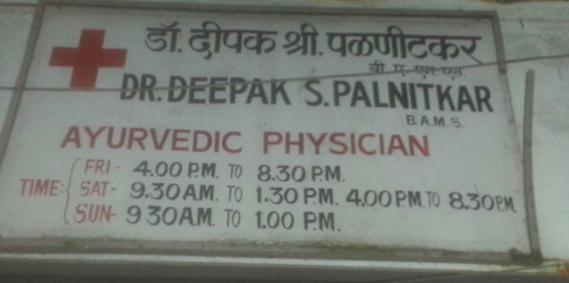 Dr Deepak S Palnitkar's Clinic