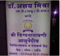 Shree Vishwanarayani Ayurvediya Chilistalaya & Panchakarma Centre