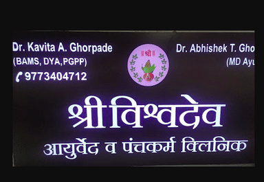 Shri Vishwadev Ayurvedic and Diabetes Clinic