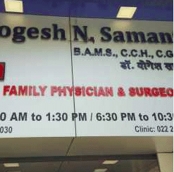 Dr. Yogesh N. Samant's Clinic