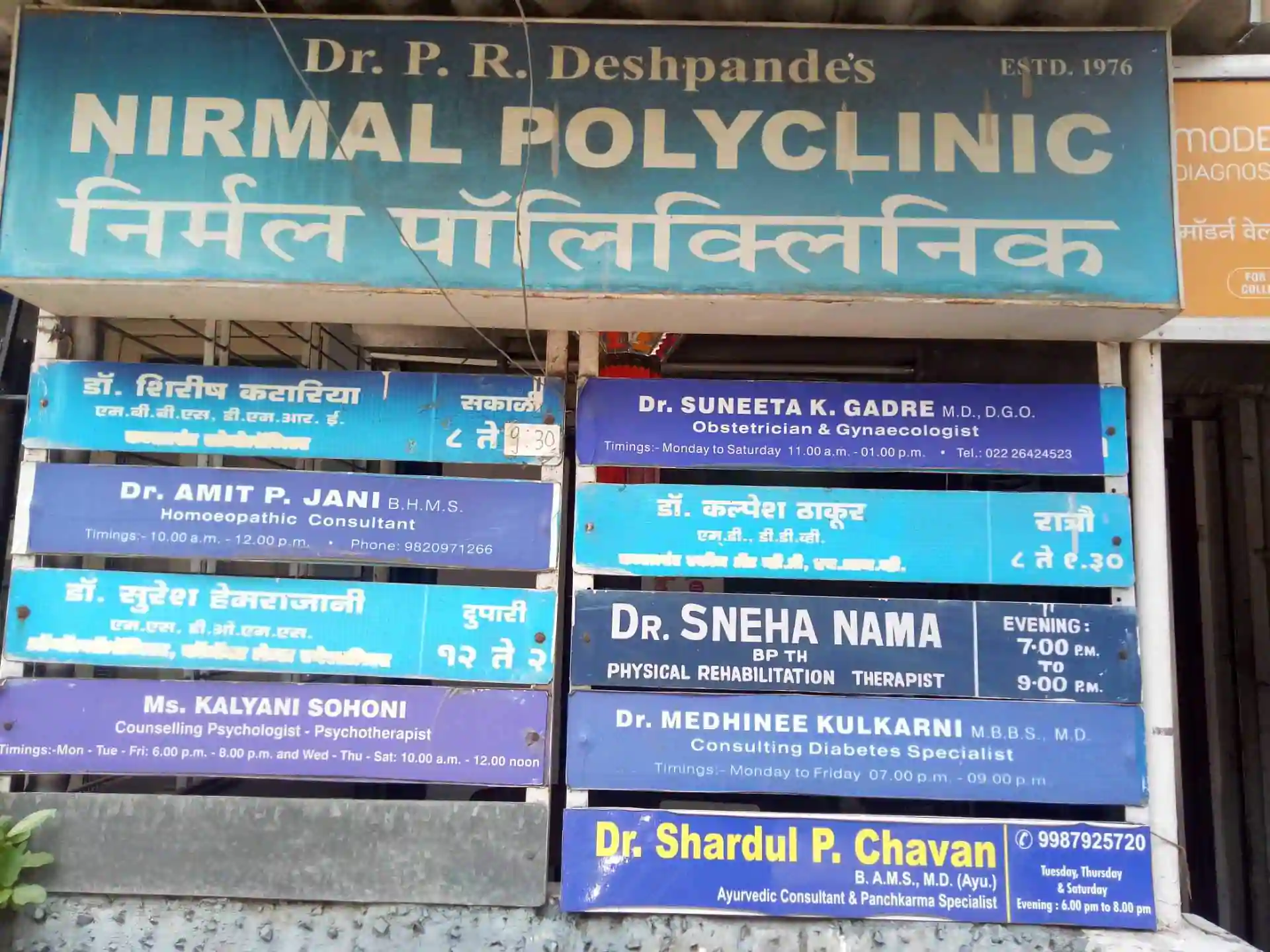 Nirmal Polyclinic