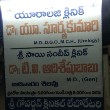 Sri Sai Sandeep Clinic