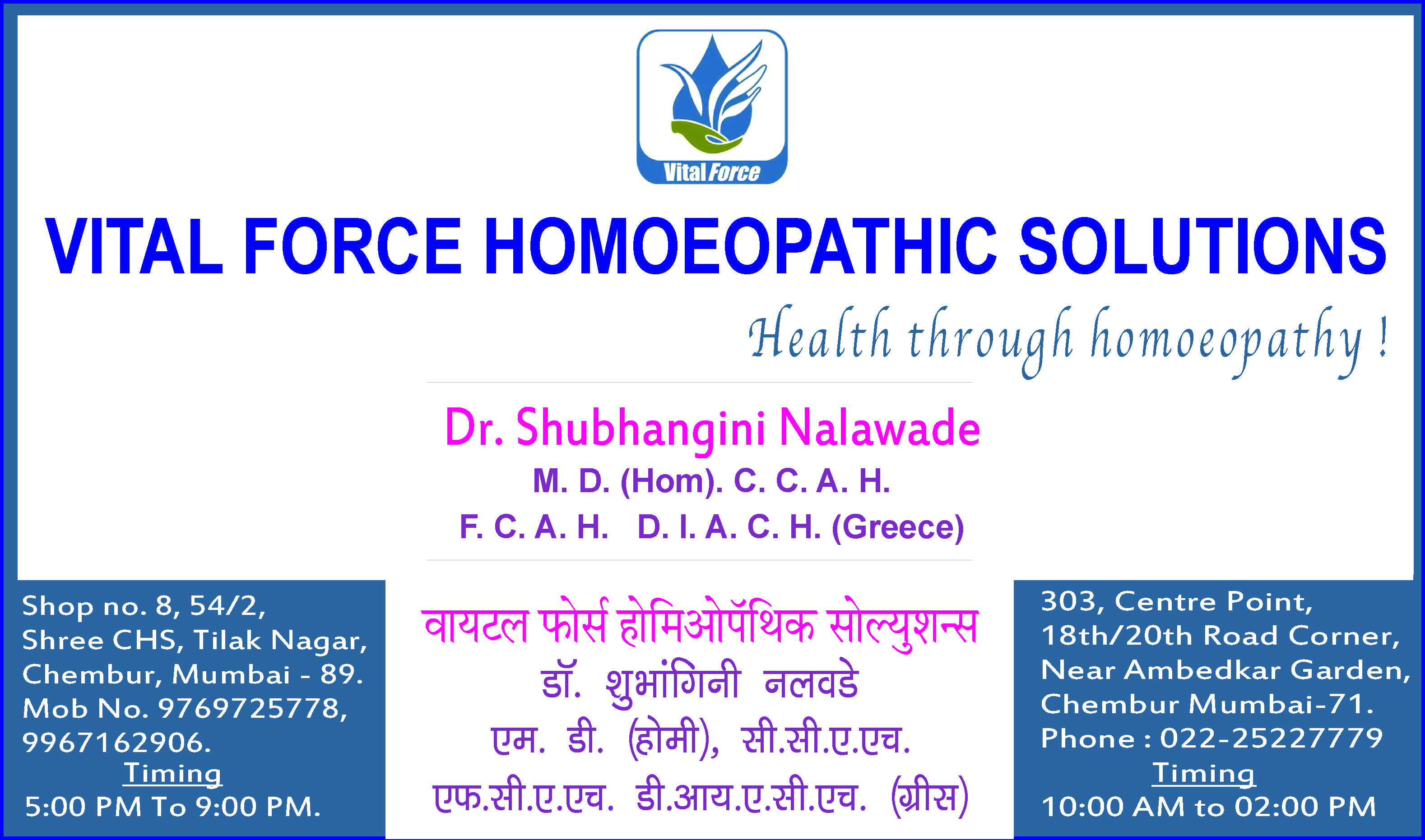 Vital Force Homoeopathic Solutionsn (On Call)