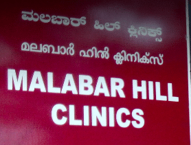 Malabar Hill Clinic