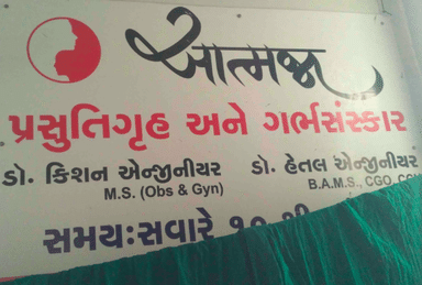 Aatmaja Hospital