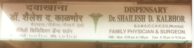 DR Shailesh D Kalbhor Dispensary