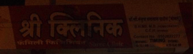 Shree Clinic