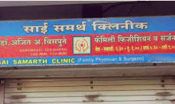Sai Samarth Clinic