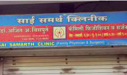 Sai Samarth Clinic