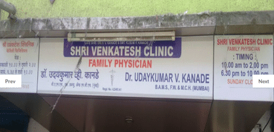 Shri Venkatesh Clinic