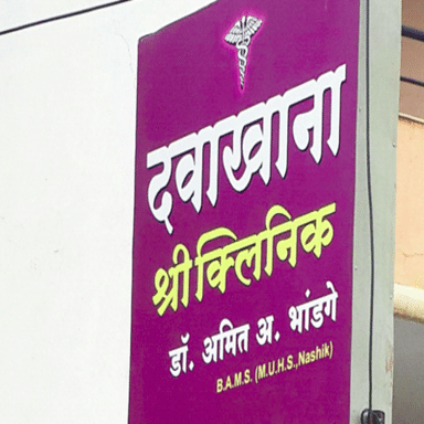 Shree Clinic