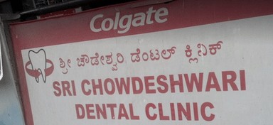 Sri Chowdeshwari Dental Clinic
