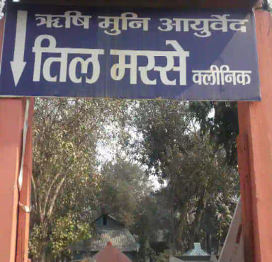 Rishi Muni Ayurved Center