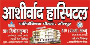 Ashirwad Hospital and Research Center - Private Hospital in Jaunpur