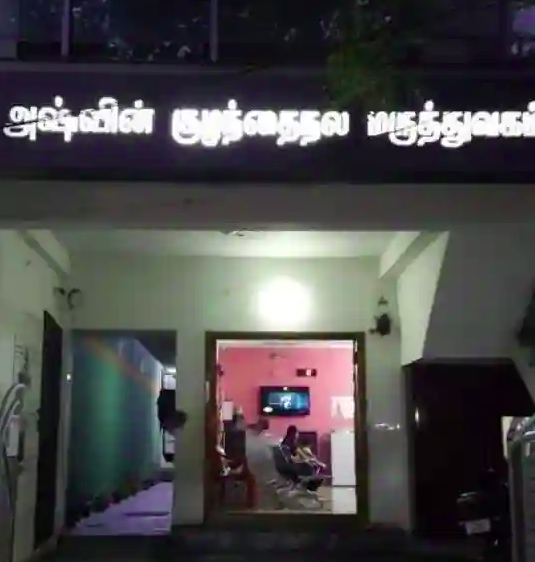 Ashwin Children's Clinic