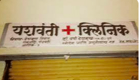 Yashwanti Clinic   (On Call)