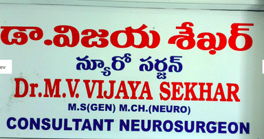 Dr. M.V. Vijaya Sekhar's Clinic