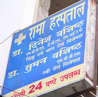 Rama Hospital