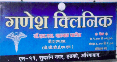 Ganesh Clinic