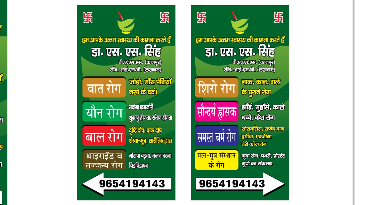 SIDHHI VINAYAK AYURVEDA KENDRA