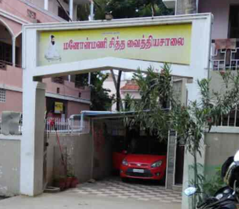 Manonmani Siddha Vaidya Salai