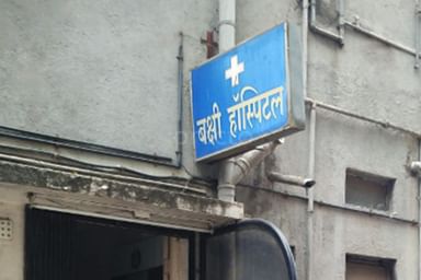 Bakshi Hospital