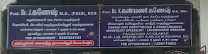Dr. K KANMANIGANESH Clinic (on call)