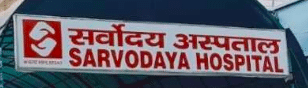 Sarvodaya Hospital & Research Center