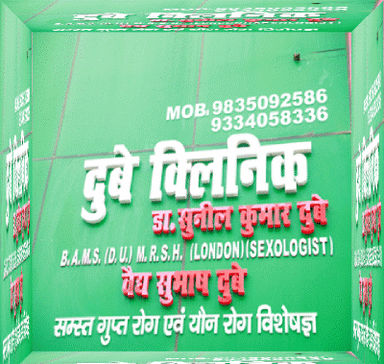 Dubey Clinic