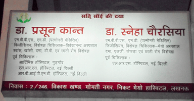 Dr. Prasoon Kant's Clinic